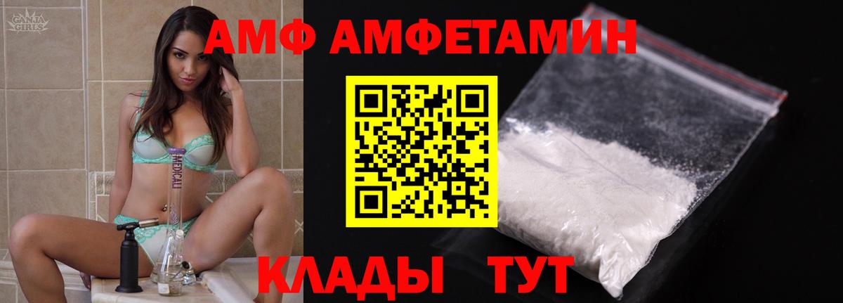 АМФ VHQ Ртищево