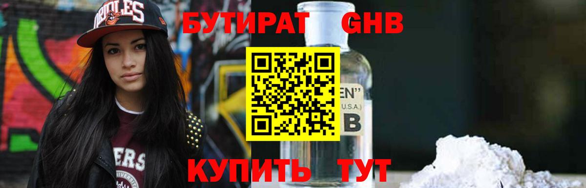 БУТИРАТ  Вход с VPN  Ртищево  Бутират бутандиол 