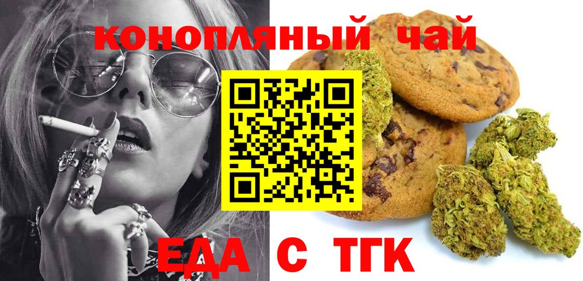 Еда ТГК марихуана  Вход с VPN  Ртищево 