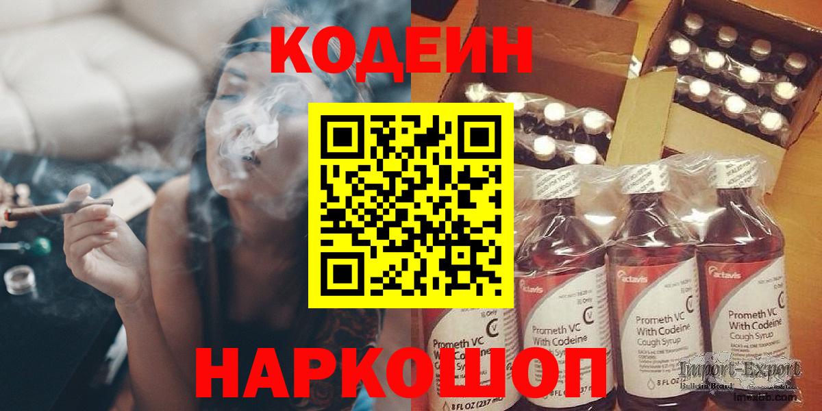 Ртищево  Кодеин Purple Drank  Кодеин напиток Lean (лин)  Вход с VPN 