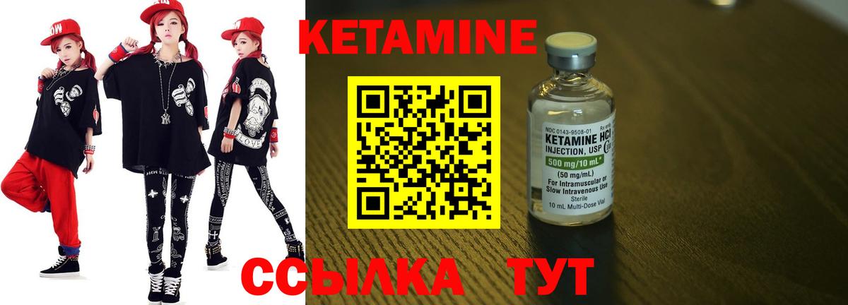 КЕТАМИН VHQ Ртищево