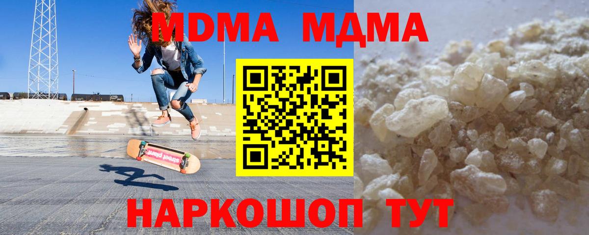 МДМА VHQ  MDMA crystal  MDMA  Вход с VPN  Ртищево 
